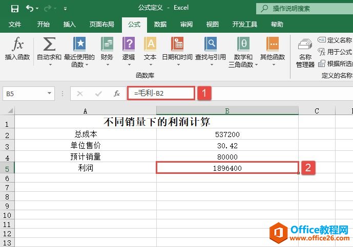 Excel 2019利用公式定义名称步骤图解