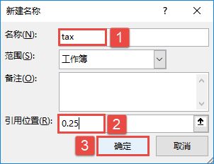 Excel 2019利用常量定义名称