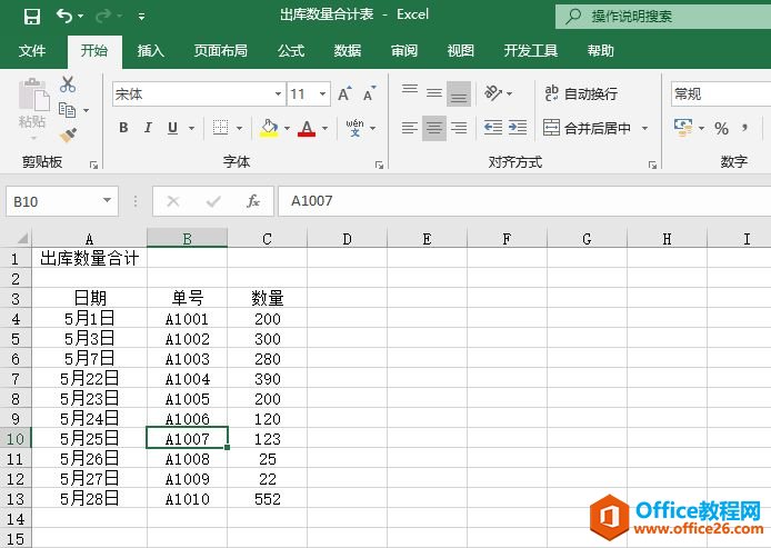 Excel 2019创建动态名称步骤图解