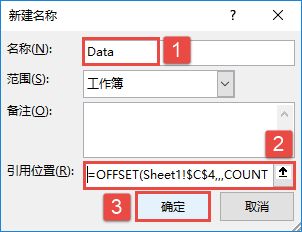 Excel 2019创建动态名称步骤图解