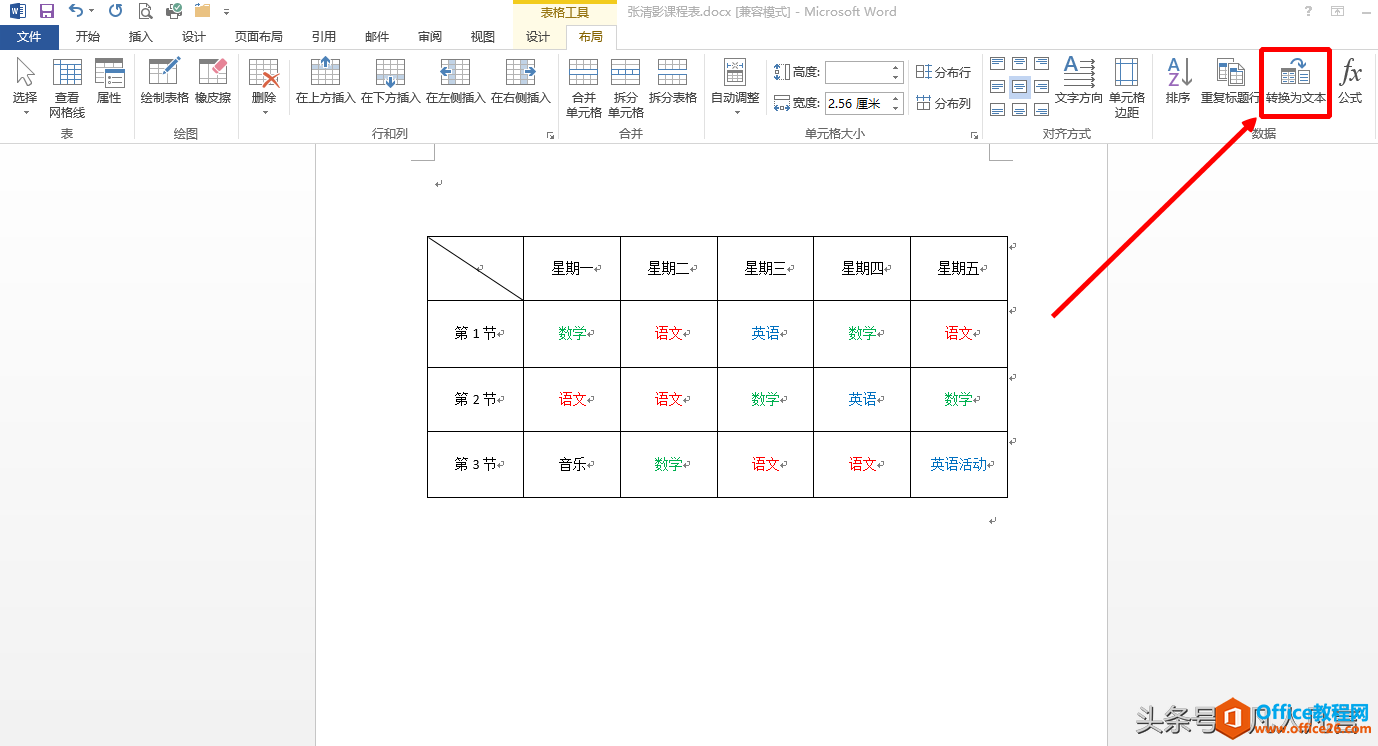 怎样把word文档中的表格转化为纯文本？