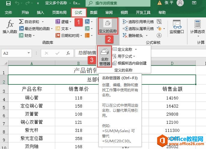 Excel 2019查看名称定义步骤图解1