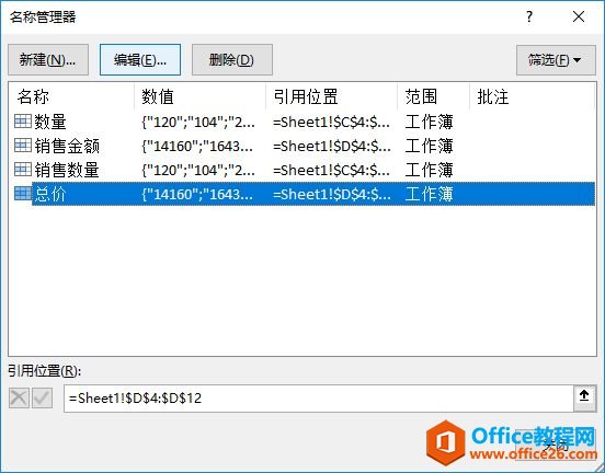 Excel 2019修改名称定义步骤图解