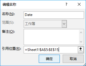 Excel 2019编辑名称引用步骤图解