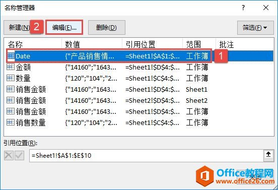 Excel 2019编辑名称引用步骤图解