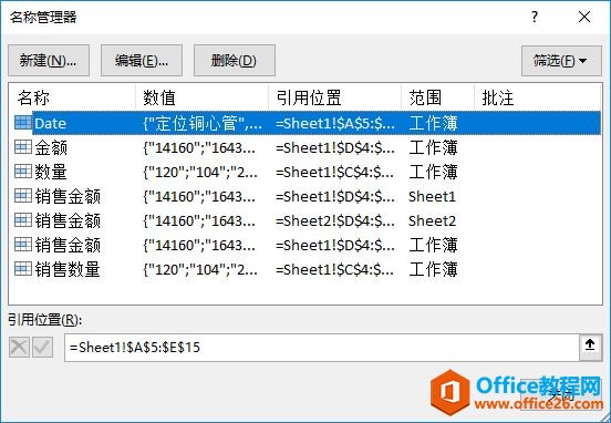 Excel 2019编辑名称引用步骤图解