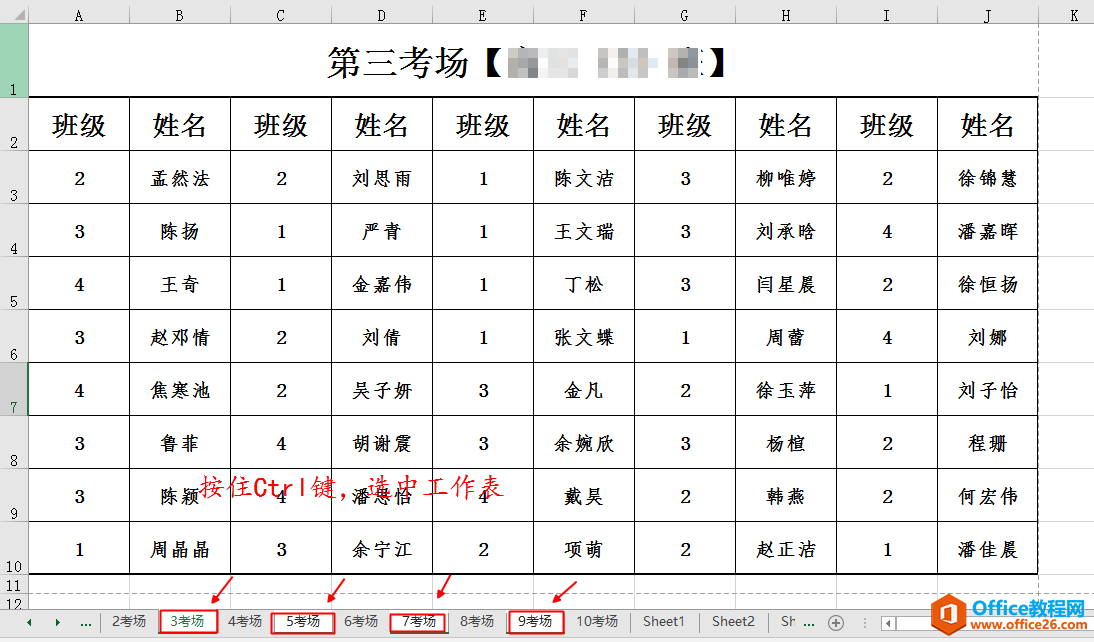 怎样一起打印不连续的工作表