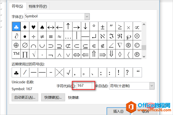 word利用符号替换字符