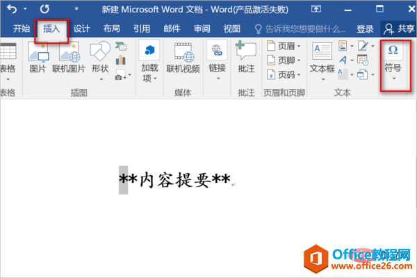 word利用符号替换字符