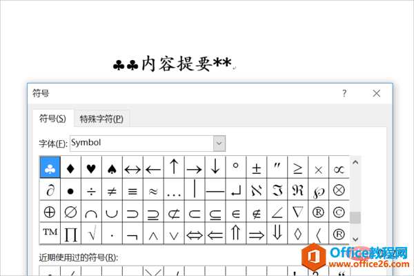 word利用符号替换字符