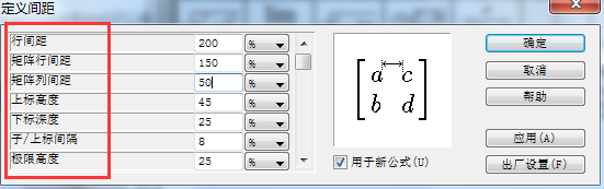 定义间距对话框