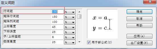 定义间距对话框