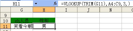 VLOOKUP函数应用