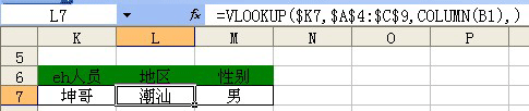 VLOOKUP函数应用