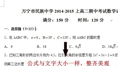 数学试卷修改后展示图