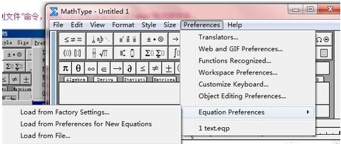 点击“Preferences”菜单中的“Equation Preferences→Save to File”