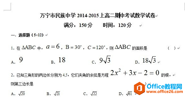 数学试卷展示图