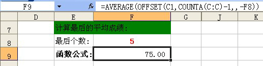 OFFSET函数