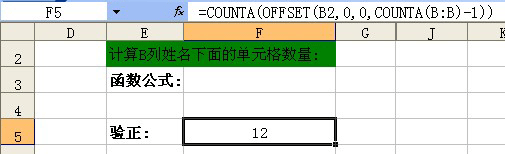 OFFSET函数