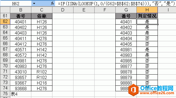 lookup函数实例