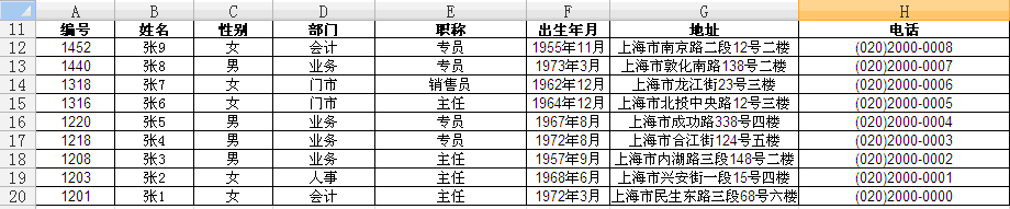 VLOOKUP函数运用