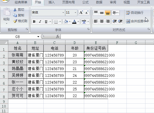 「Excel教程」四个Excel实用技巧，包你一学就会