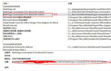 找到一个“MathType Commands 6 For Word 2013”加载项的位置，删除此位置