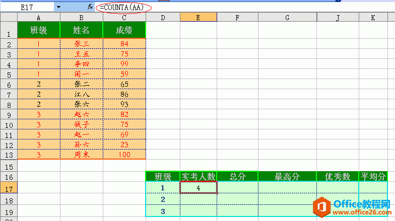 OFFSET函数之定义名称