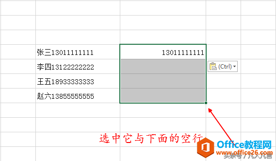 当姓名与手机号在同一个单元格时，怎样快速提取手机号？