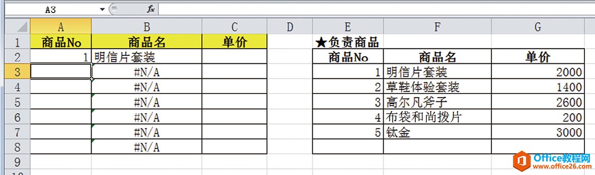 Excel不显示错误值的技巧