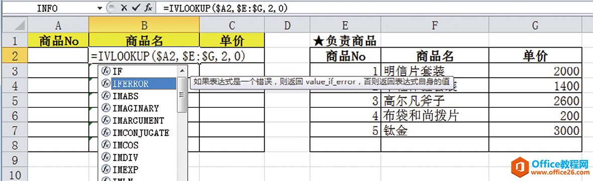 Excel不显示错误值的技巧-Excel22