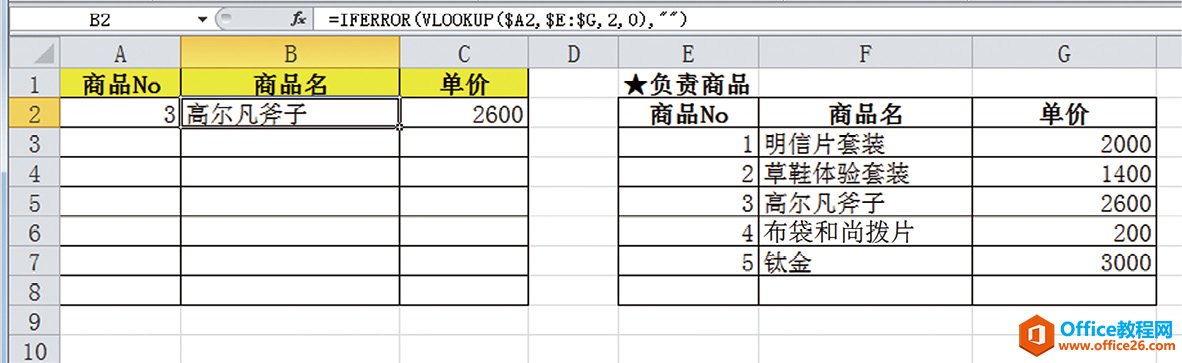 Excel不显示错误值的技巧