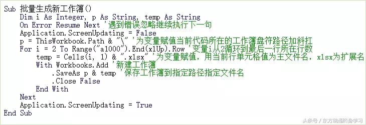 批量生成工作簿的神技巧