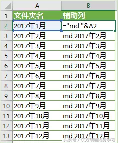 批量生成文件夹的神技巧