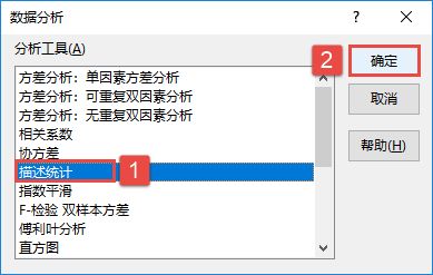 Excel 2019描述统计分析图解