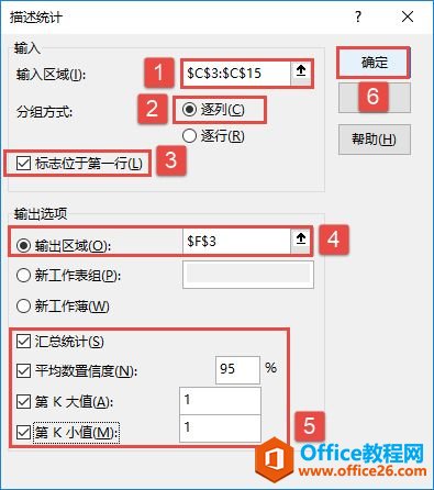 Excel 2019描述统计分析图解