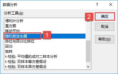 Excel 2019随机数发生器分析图解