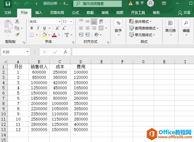 Excel 2019回归分析图解