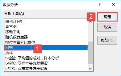 Excel 2019回归分析图解