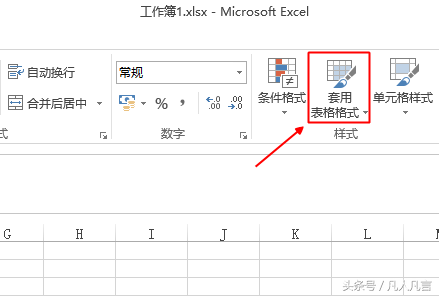 Excel中，怎样套用表格格式？