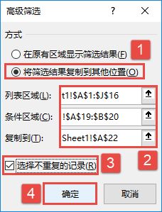 Excel 2019利用高级筛选删除重复数据