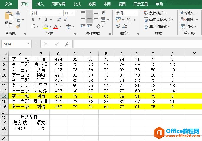 Excel 2019利用高级筛选删除重复数据