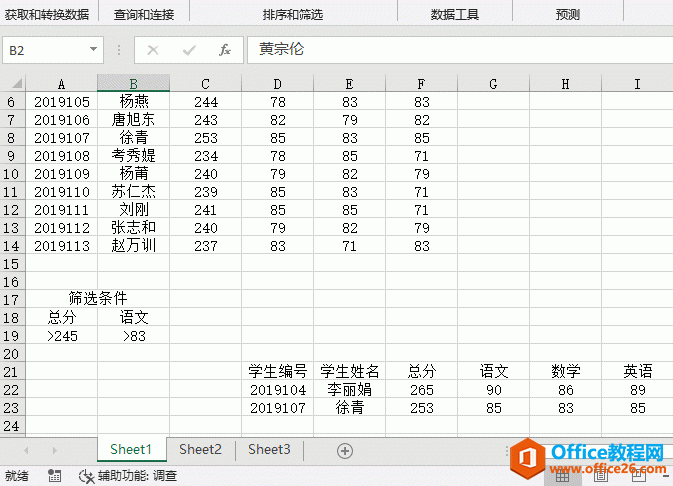 图解Excel 2019高级筛选