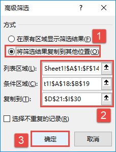 图解Excel 2019高级筛选