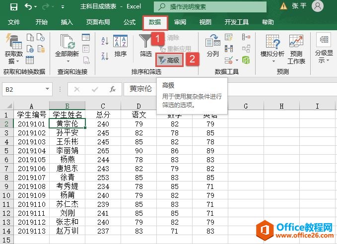 图解Excel 2019高级筛选
