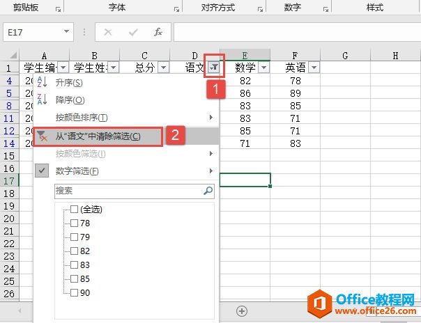 Excel 2019取消数据筛选