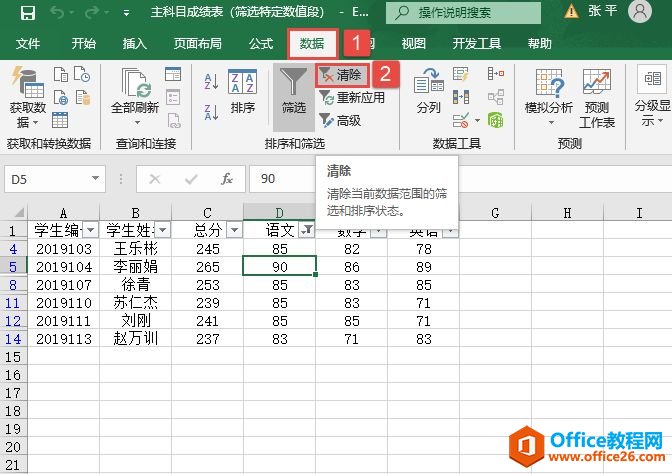 Excel 2019取消数据筛选