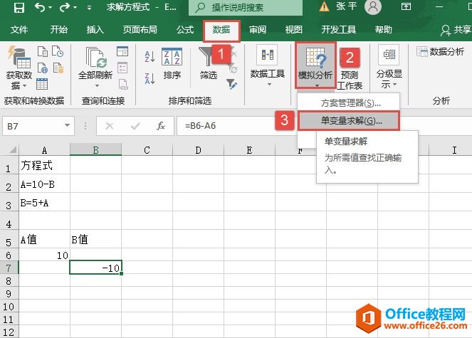 Excel 2019求解二元一次方程图解