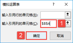 Excel 2019单变量数据表运算图解