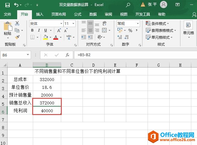 Excel 2019双变量数据表运算图解